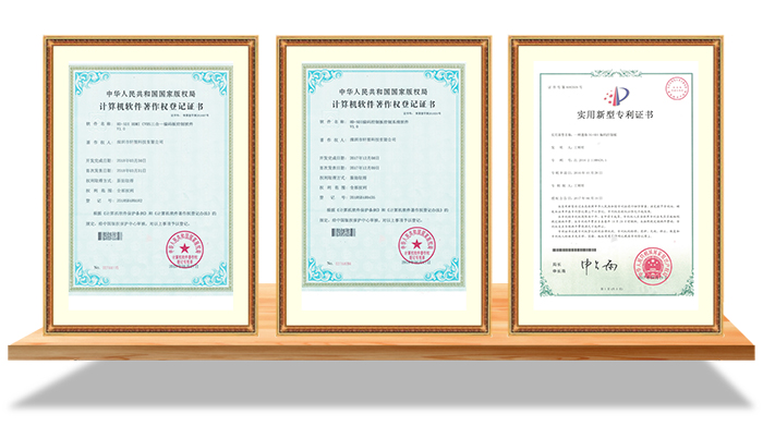 軒展科技軟件著作權(quán)與專利證書