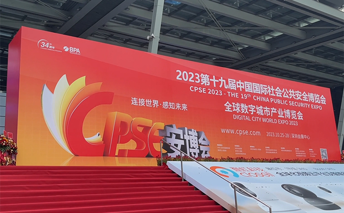2023第十九屆CPSE安博會