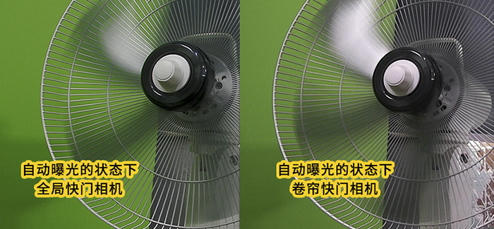 全局快門相機(jī)與卷簾快門相機(jī)在自然曝光下的對(duì)比