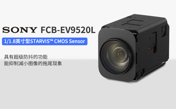 卷簾快門相機SONY FCB-EV9520L