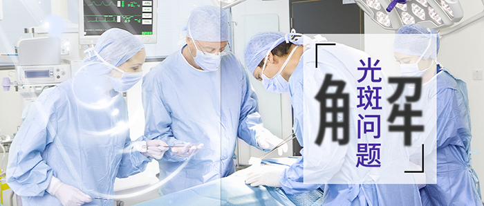 術(shù)野攝像機完美解決光斑問題