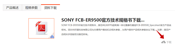 SONY FCB-ER9500官方技術規(guī)格書下載