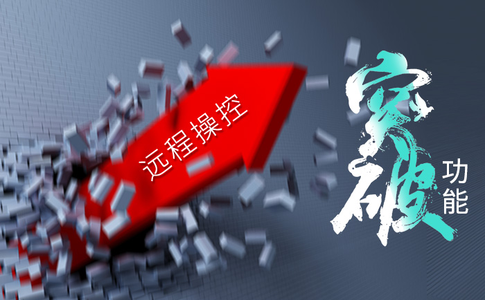 ILX-LR1遠(yuǎn)程操控