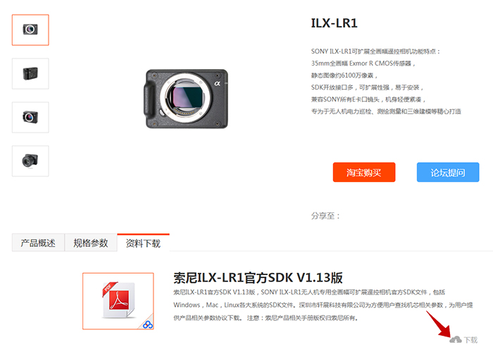 SONY ILX-LR1相機遠程遙控SDK下載