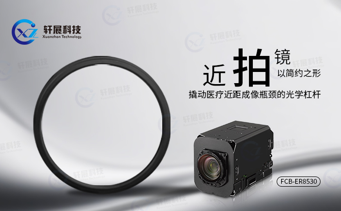 FCB-ER8530+近拍鏡