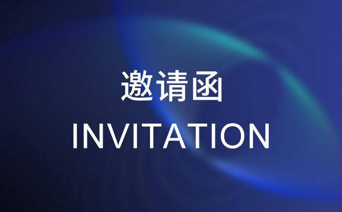 2025年深圳國際安博會邀請函 2025年深圳國際安博會邀請函