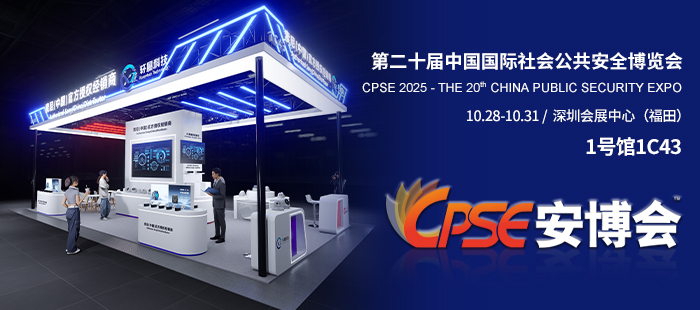 2025CPSE安博會 2025CPSE安博會