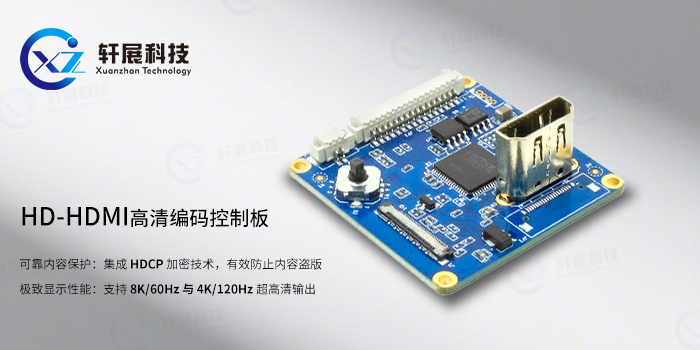 高清HDMI編碼控制板