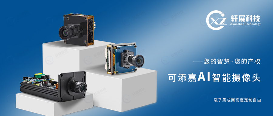 AI智能攝像頭 AI智能攝像頭